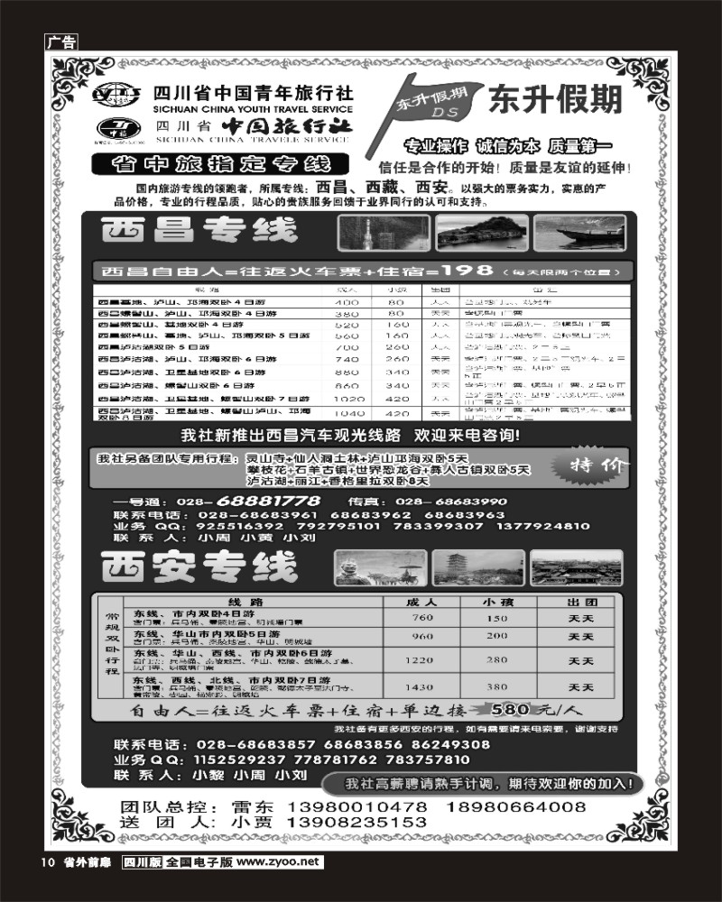 1r前扉10  东升假期  西昌西安.