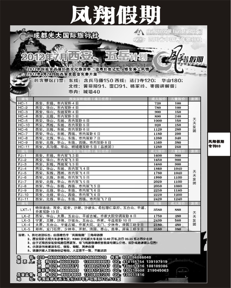 383期凤翔假期专刊3