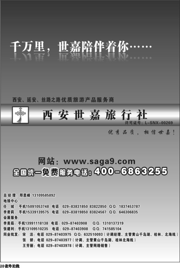 r28    西安世嘉旅行社