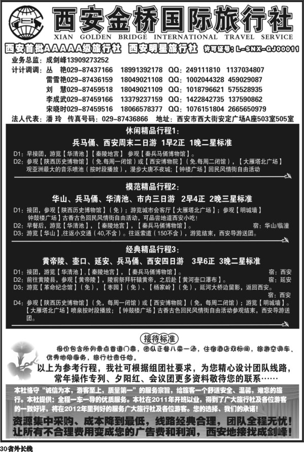r30   383期 陕西线路 西安金桥国际旅行社
