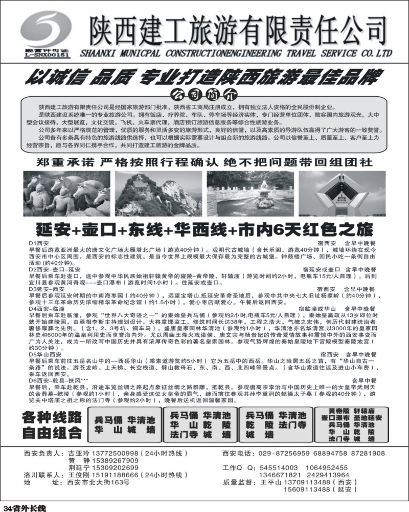 r34   陕西建工旅游