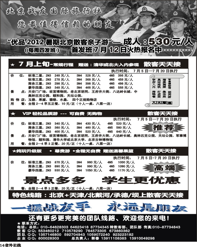 r14   北京战友