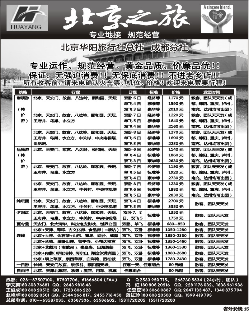 r15  北京之旅