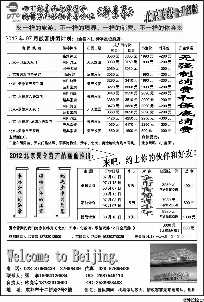 r17   北京新景界