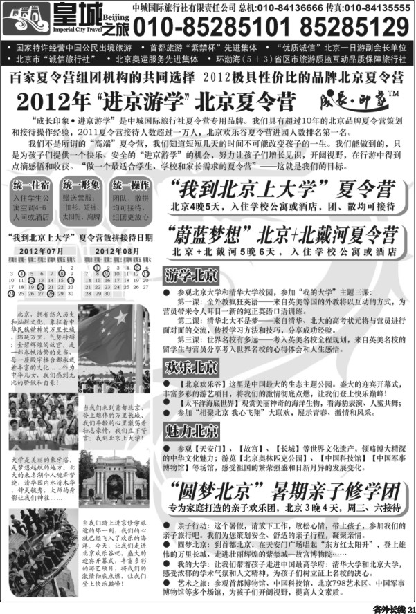 r21   383期-东北 中城国际旅行社有限责任公司（海南 内蒙 浙江 苏皖 四川 甘肃 贵州 云南 广西 新疆 山西 重庆）2