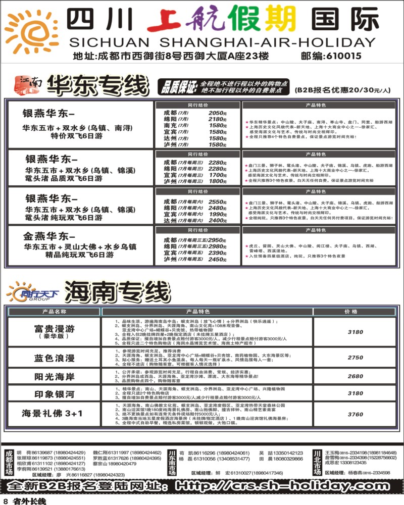 r8 上航假期内页黑白2P