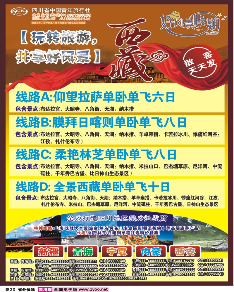 0r彩20   省青旅-好风景假期