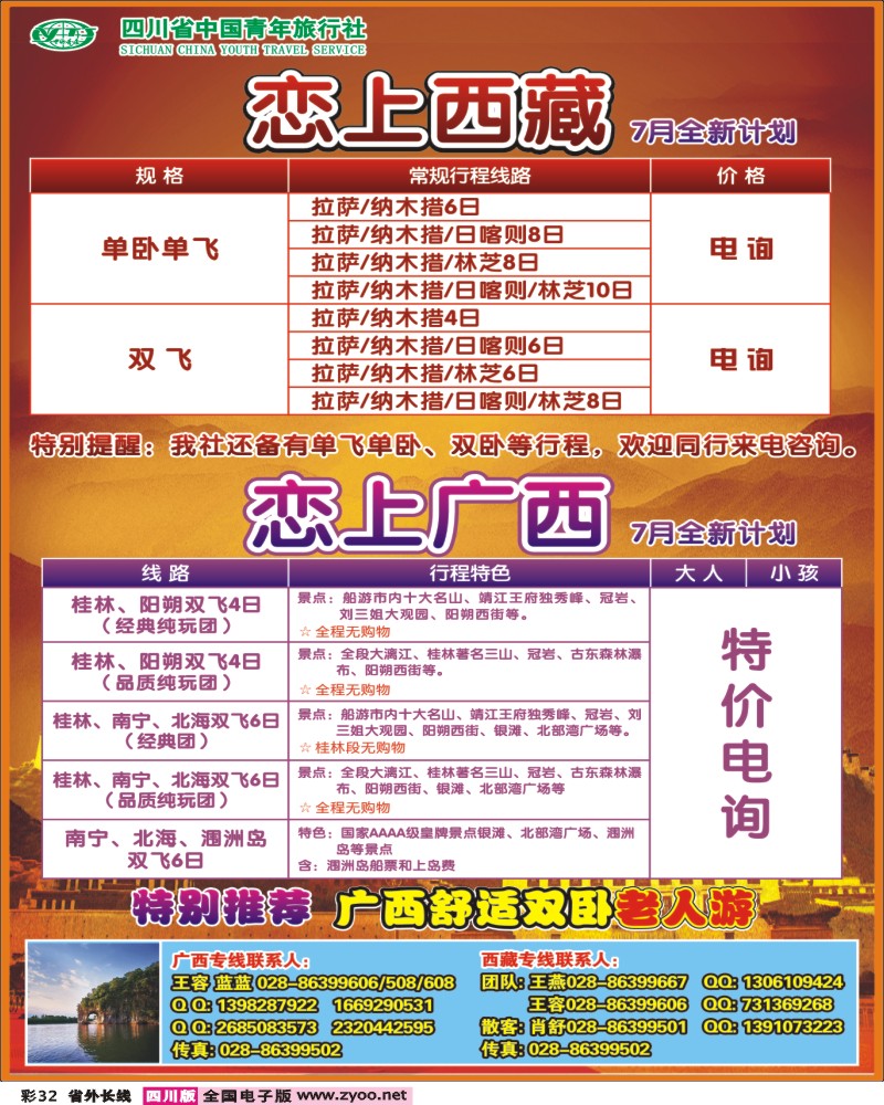 0r彩32    恋上广西