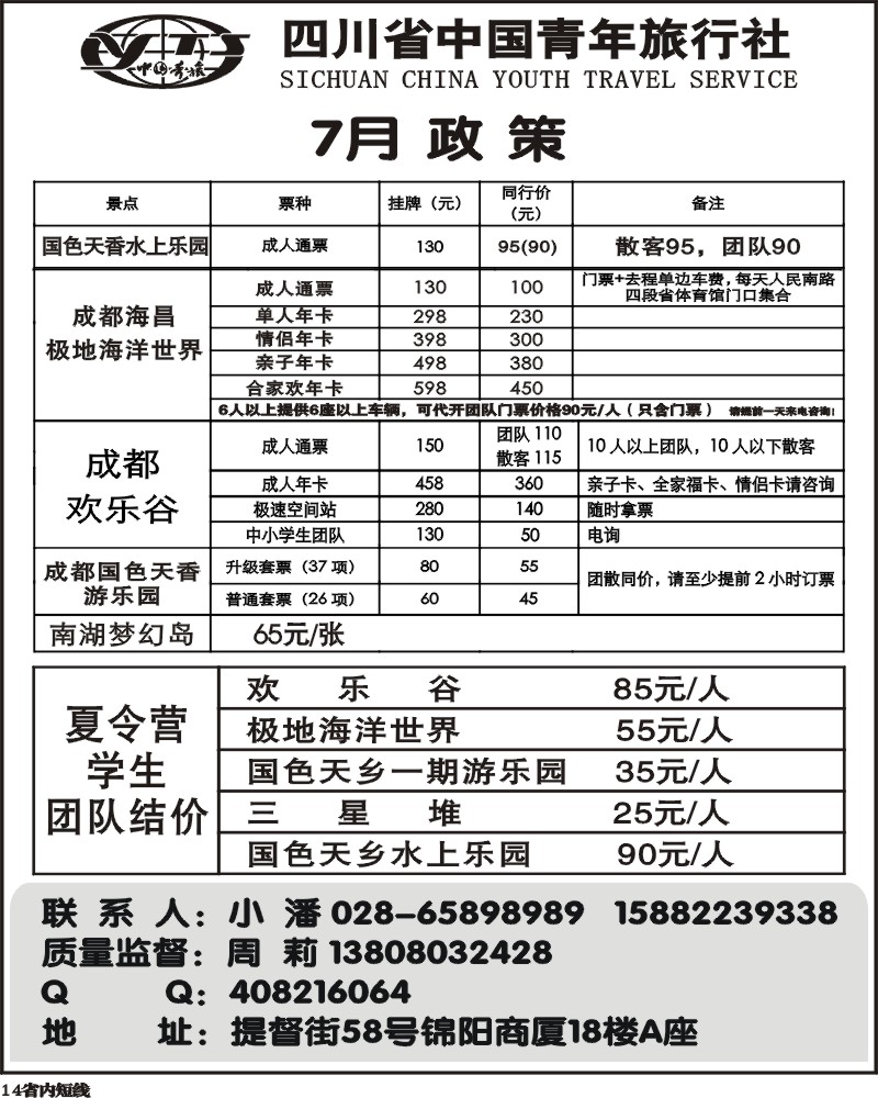 b14   省青旅-极地海洋世界、欢乐谷、国色天乡、梦幻岛