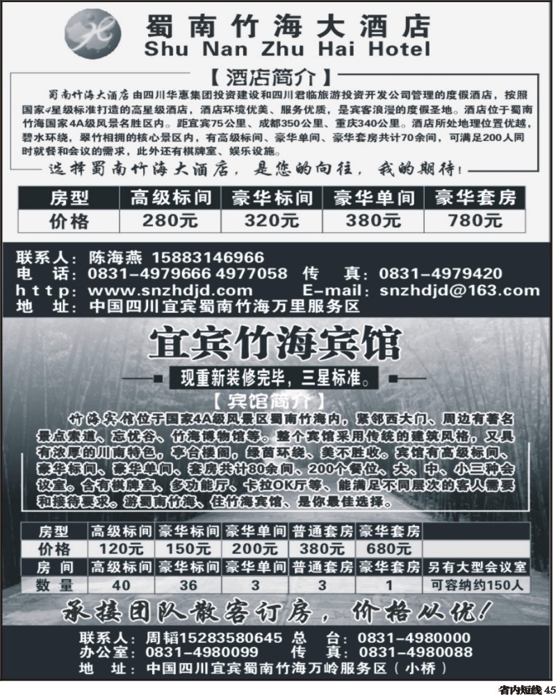 b45   宜宾竹海大酒店、竹海宾馆