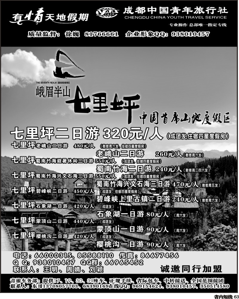 b63   市青旅-友情天地-七里坪400.1