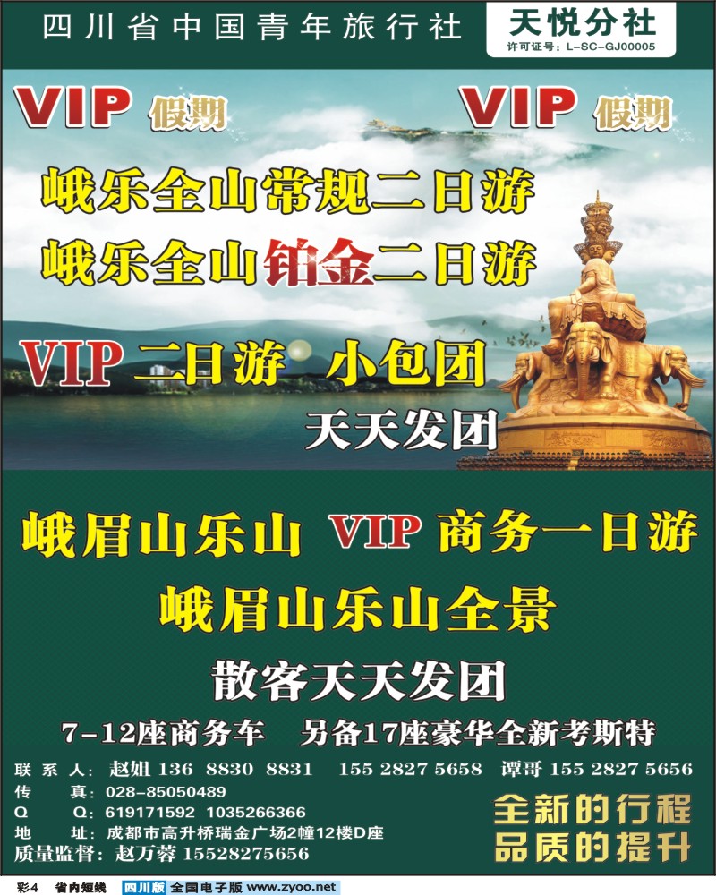 0b彩4   市青旅-峨乐 杨—魏
