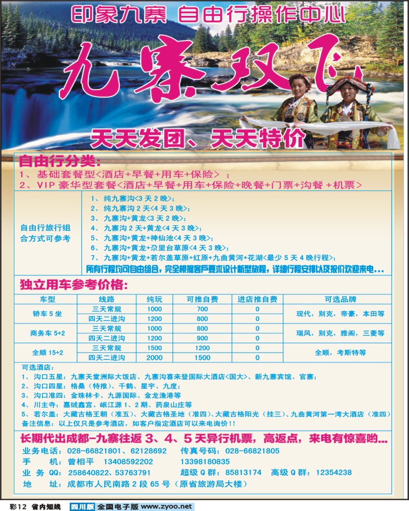 0b彩12    印象九寨