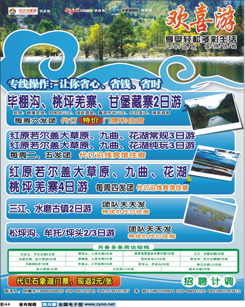 0b彩44   欢喜游彩色