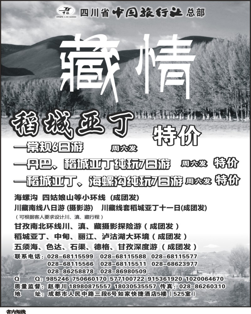 b12 省青旅-藏情之旅 300