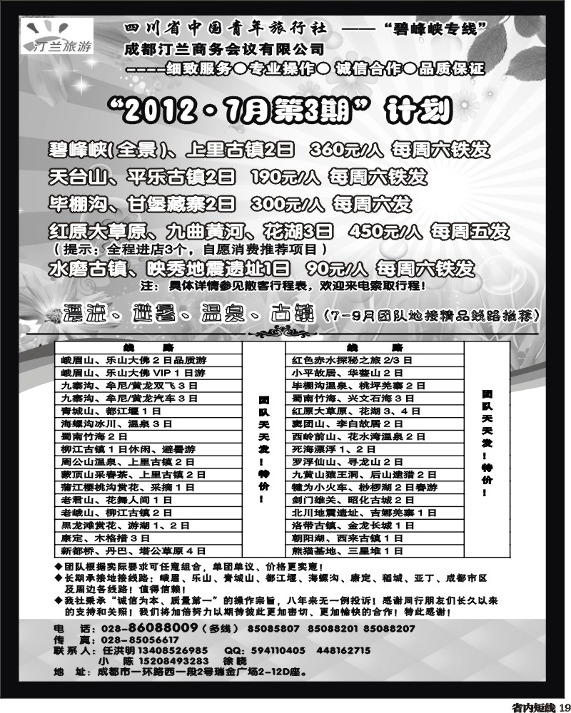b19  汀兰旅游
