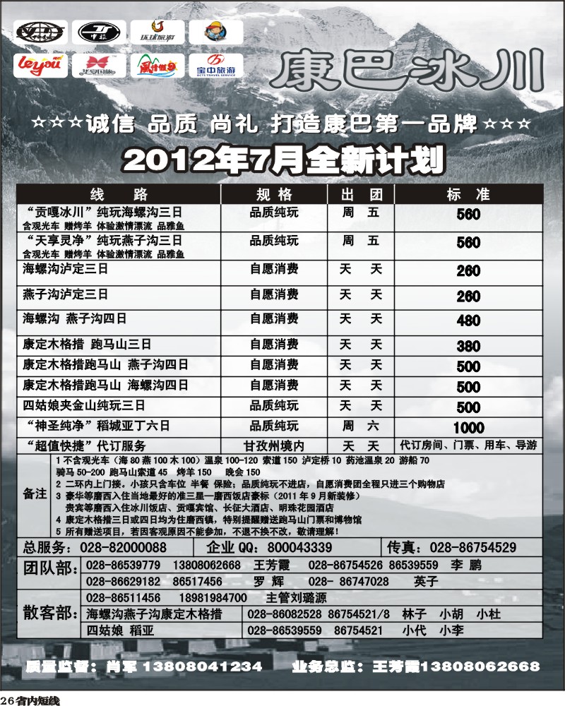 b26   康巴冰川