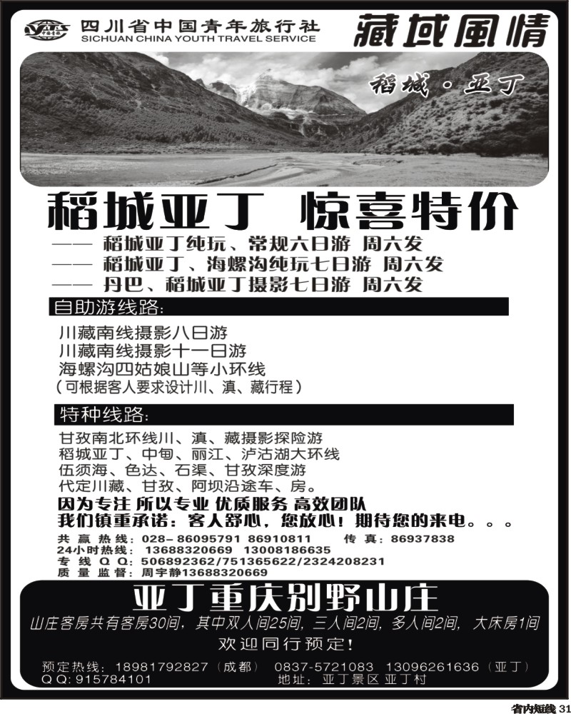 b31     省青旅-藏域风情