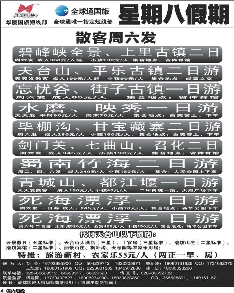 b4     星期八假期