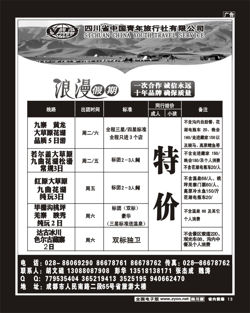 b前扉13  浪漫假期.