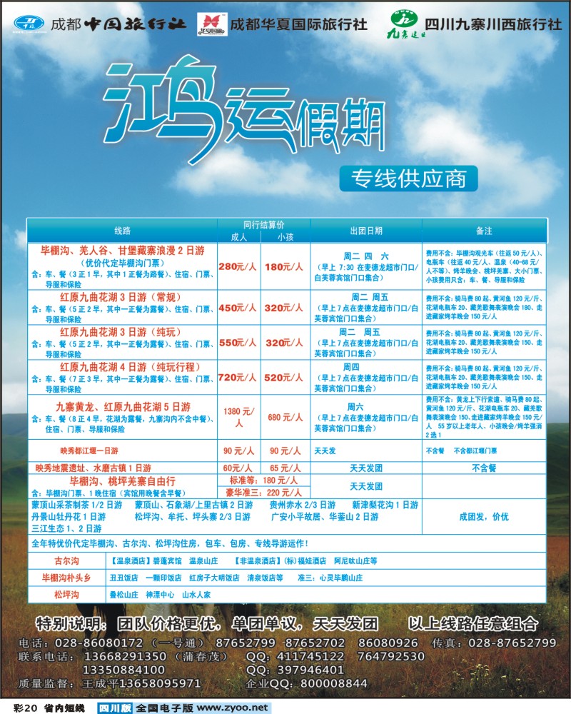 0b彩20  鸿运假期-毕棚沟 桃坪羌寨 地震遗址 大草原