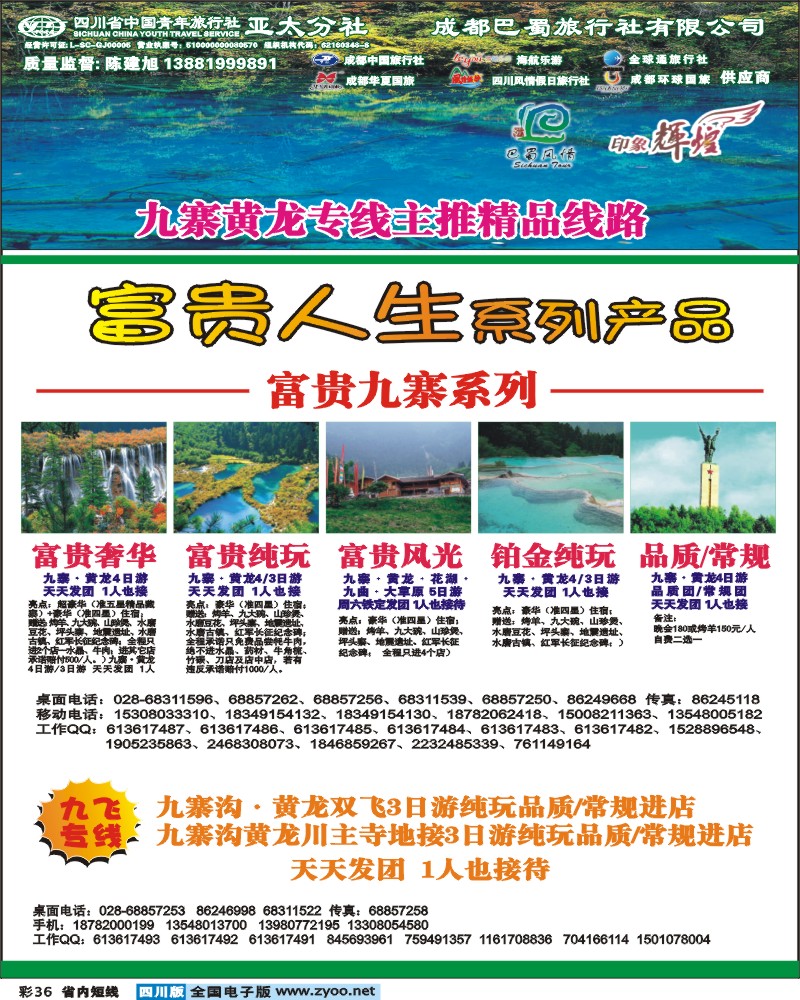 0b彩36   省青旅-亚太分社-印象辉煌
