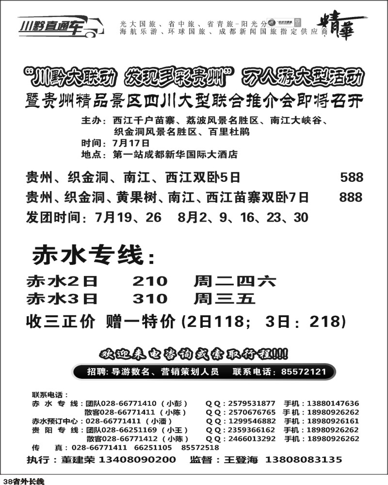 r38  精华假期 384期(贵州 赤水)