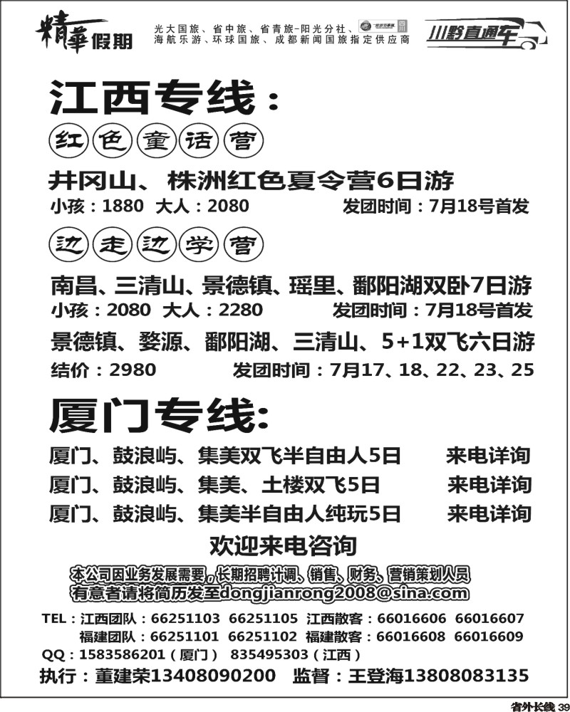 r39  精华假期 384期(江西 厦门)