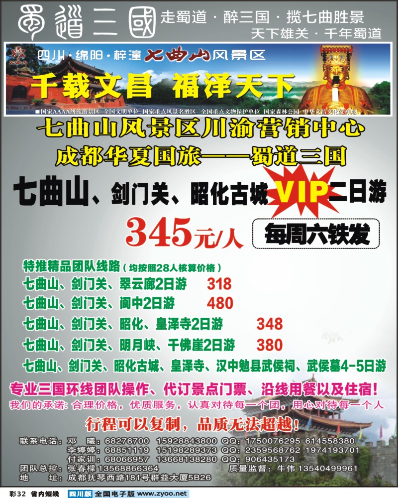 0b彩32     蜀道三国