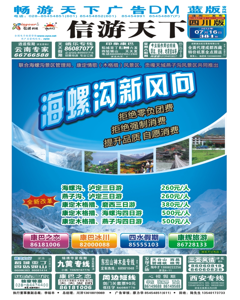 0b封面 康巴冰川