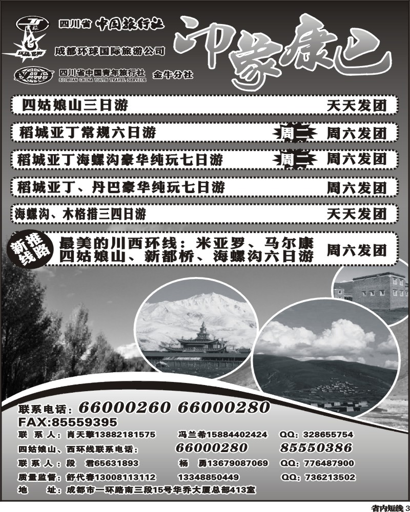 b3   印象康巴