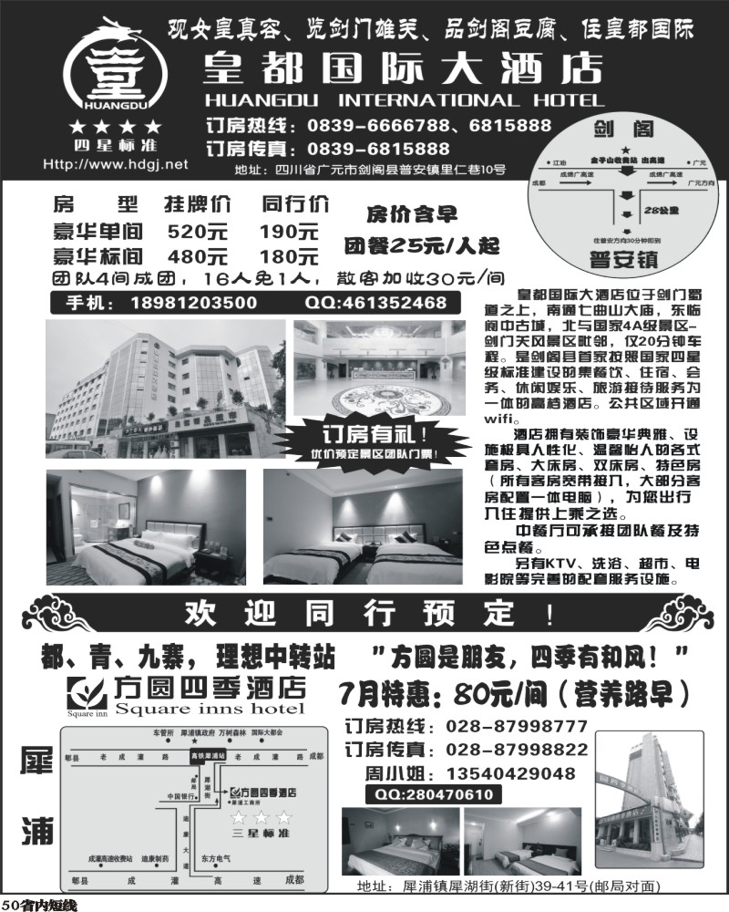 b50   四川恒信国旅畅游天下7月12日转曲稿