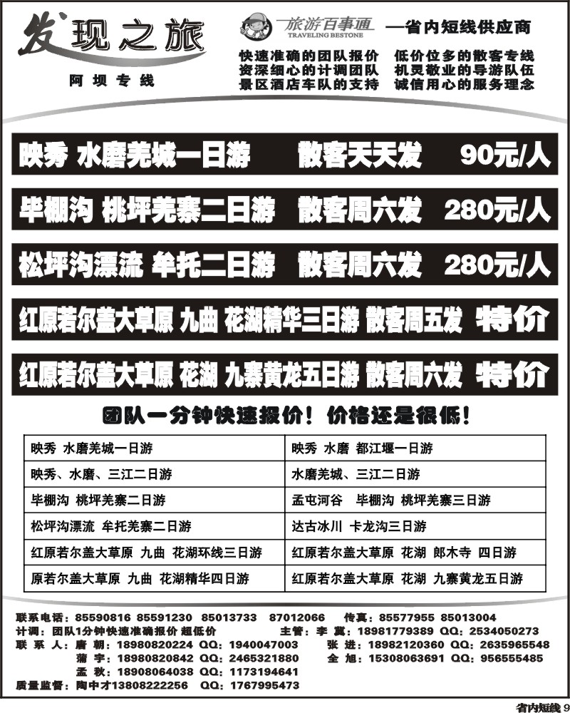 b9  发现之旅