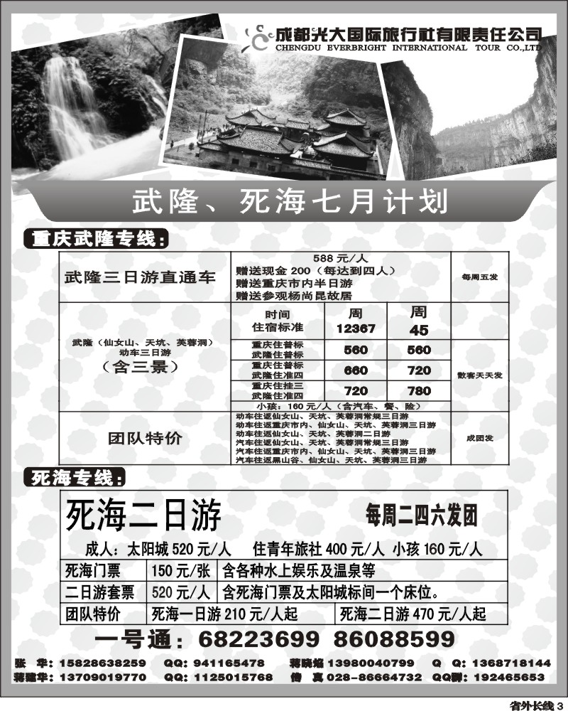 r3  光大-武隆 黑山谷