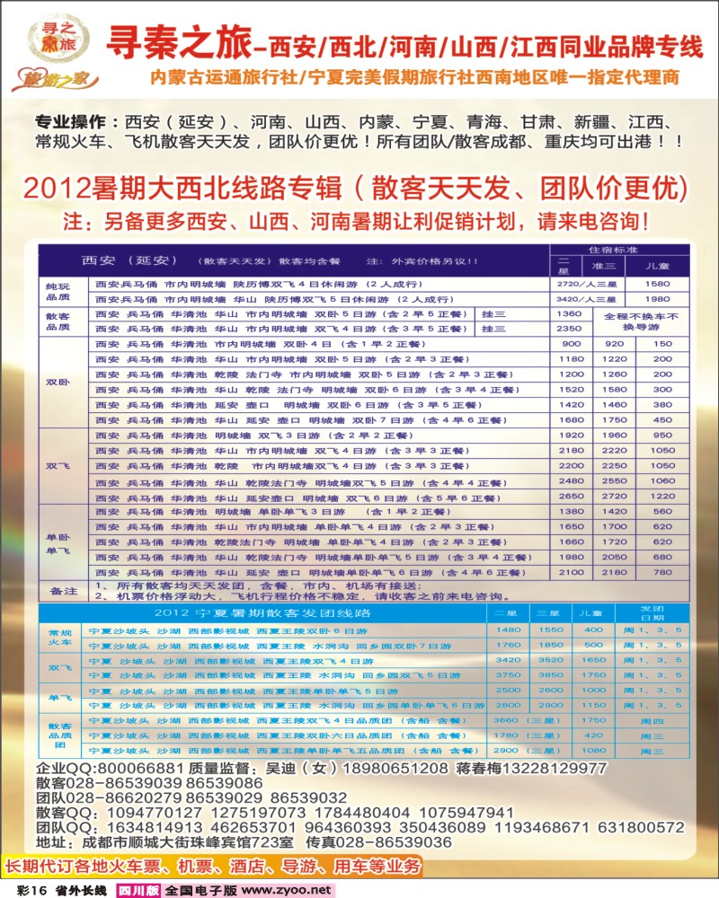 0r彩16    寻秦之旅
