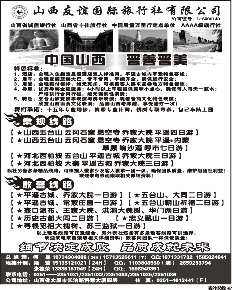 r47 山西友谊国际旅行社-山西线