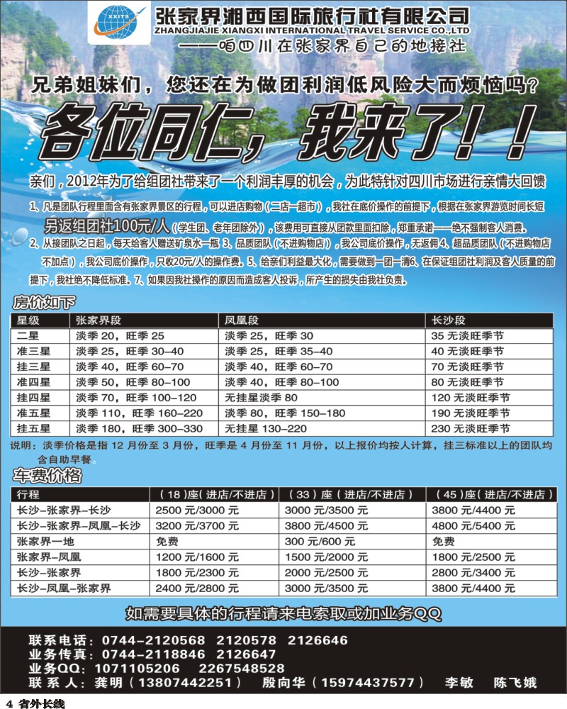 r4  张家界湘西国际旅行社-房价 门票 车费