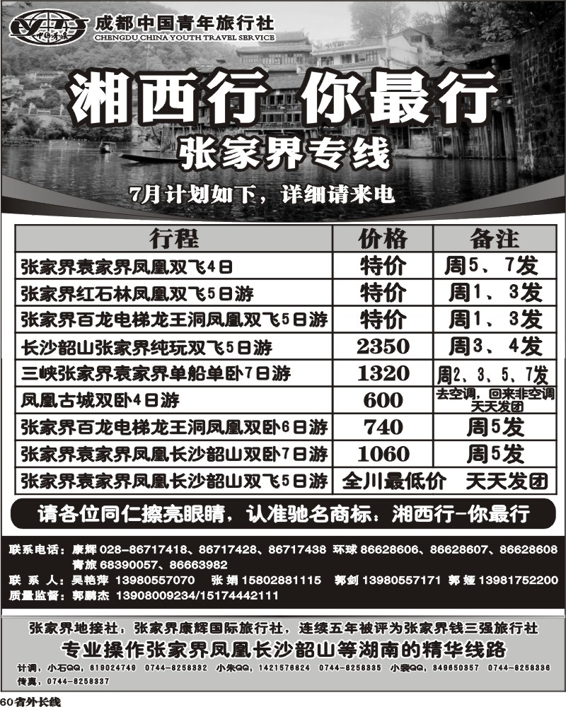 r60  湘西行