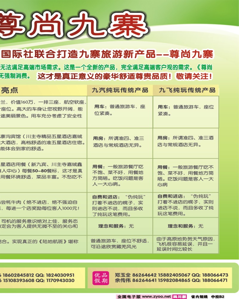 0b中拉B2__尊尚九寨