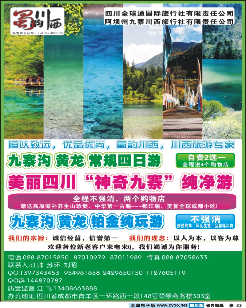 0b彩33   阿坝川西旅行社--蜀韵川西