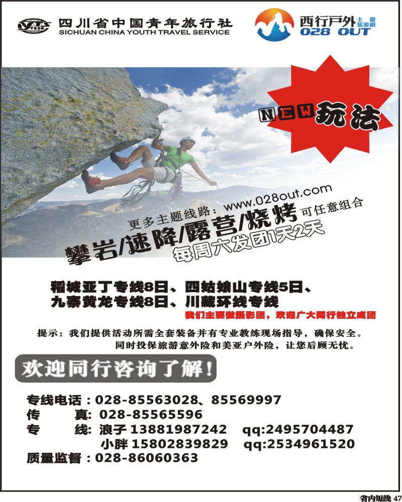 b47 西行户外