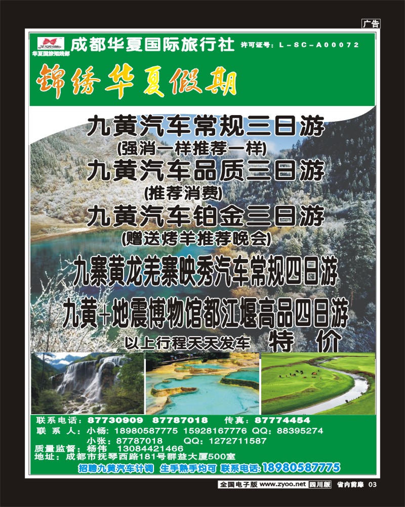 b前扉3   华夏国际-锦绣华夏假期.