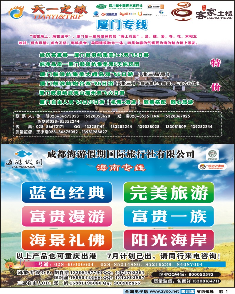 0b彩1    天一之旅+海游