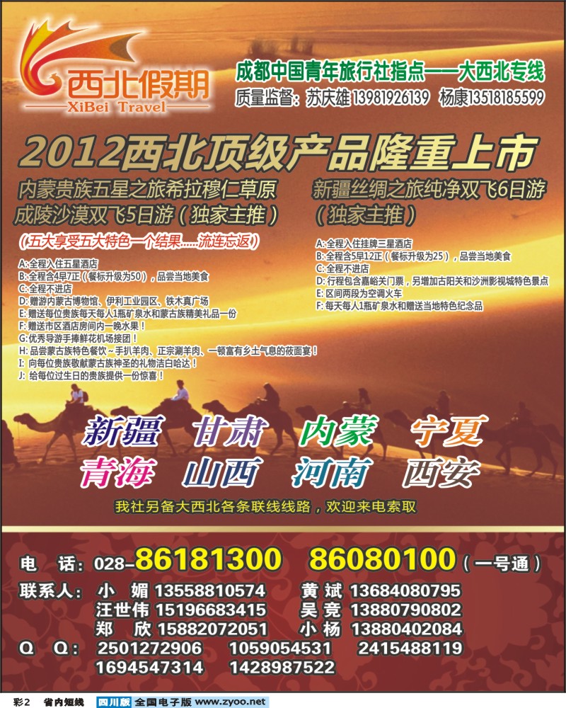 0b彩2   西北假期