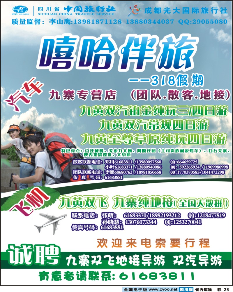 0b彩23   省中旅-318假期