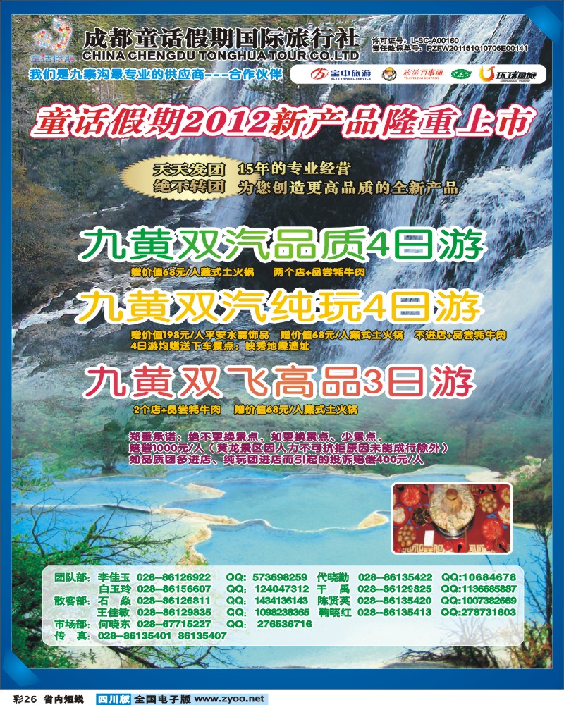0b彩26  童话假期-九寨黄龙(1)