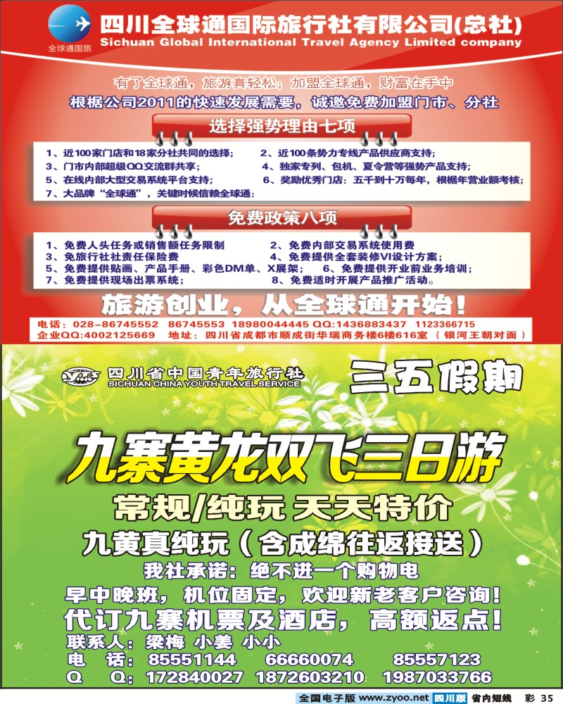 0b彩35  全球通 加盟 招2012年供应商