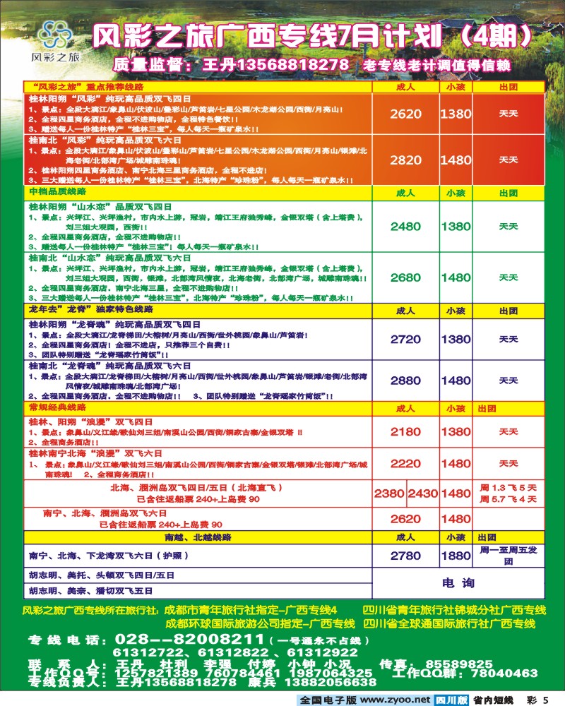 0b彩5  风彩之旅 广西