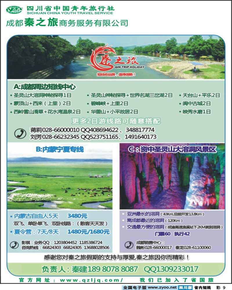 0b彩9  秦之旅