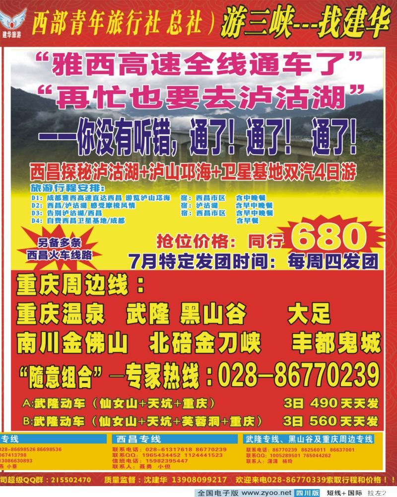 0b拉左02  西部青旅